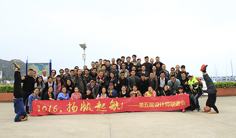 銅盟薈“2016·揚帆起航”第五屆設(shè)計師聯(lián)誼會